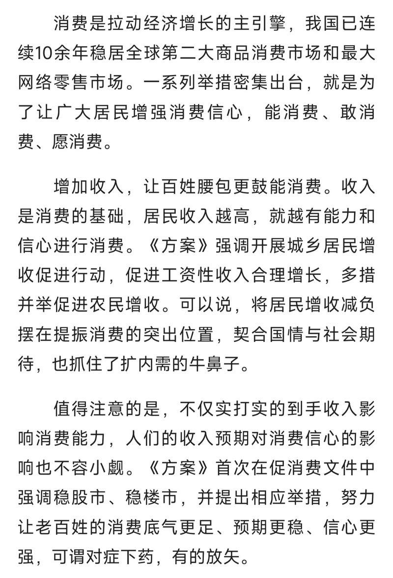 加快形成提振消费的强大合力(每月消费观察) 加快形成提振消费的强大合力(每月消费观察)