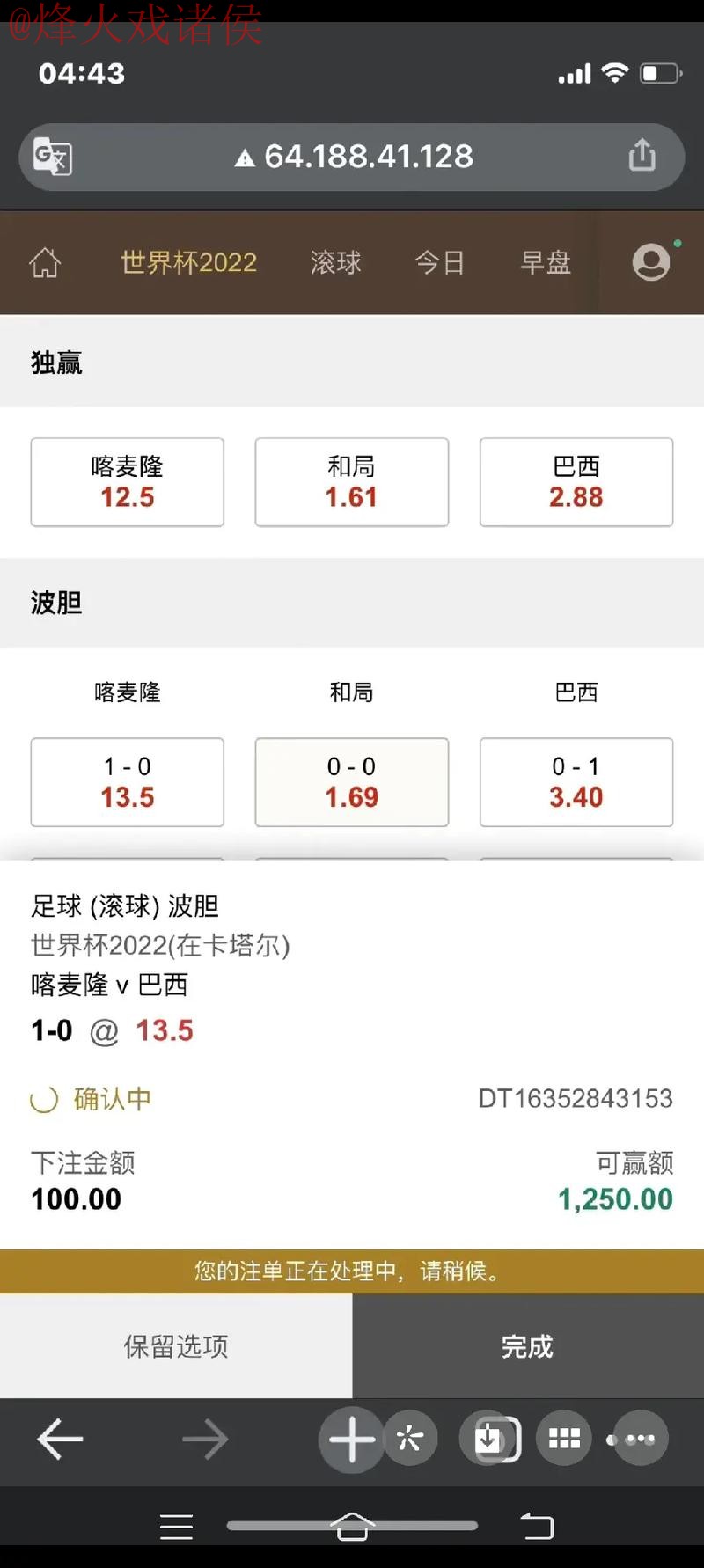 如何在苹果设备上参与世界杯滚球投注 如何在苹果设备上参与世界杯滚球投注